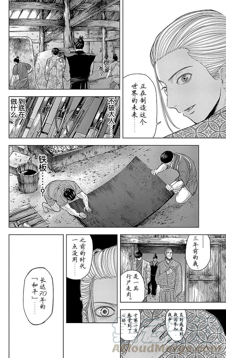 群青战记[拷贝漫画]韩漫全集-第068话无删减无遮挡章节图片 