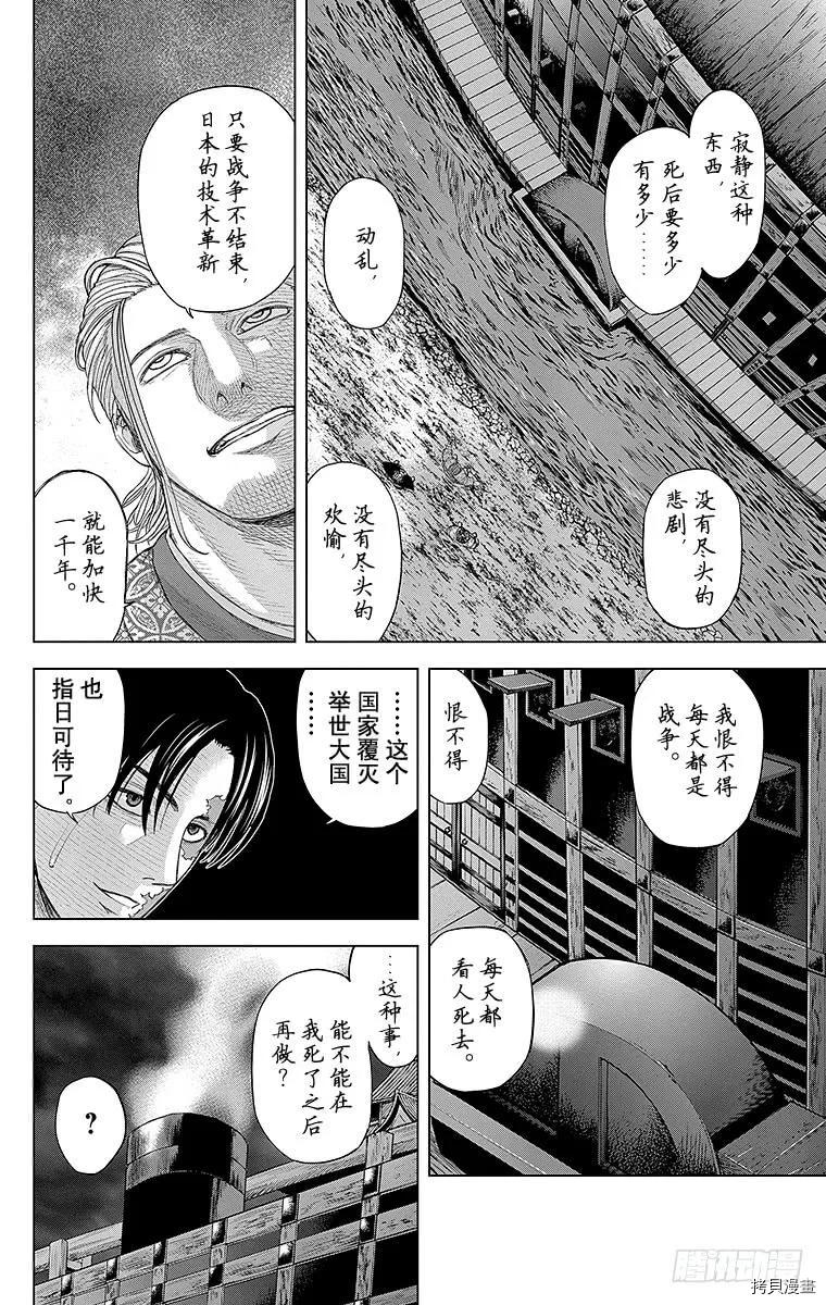 群青战记[拷贝漫画]韩漫全集-第068话无删减无遮挡章节图片 