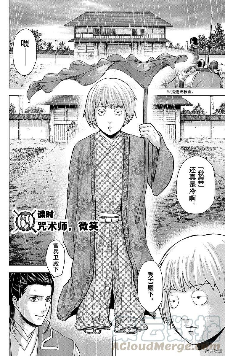群青战记[拷贝漫画]韩漫全集-第069话无删减无遮挡章节图片 