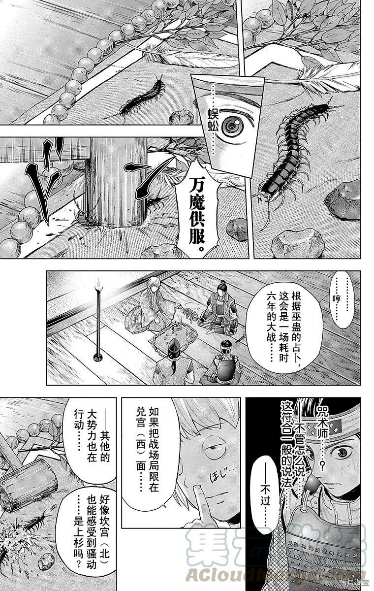 群青战记[拷贝漫画]韩漫全集-第069话无删减无遮挡章节图片 