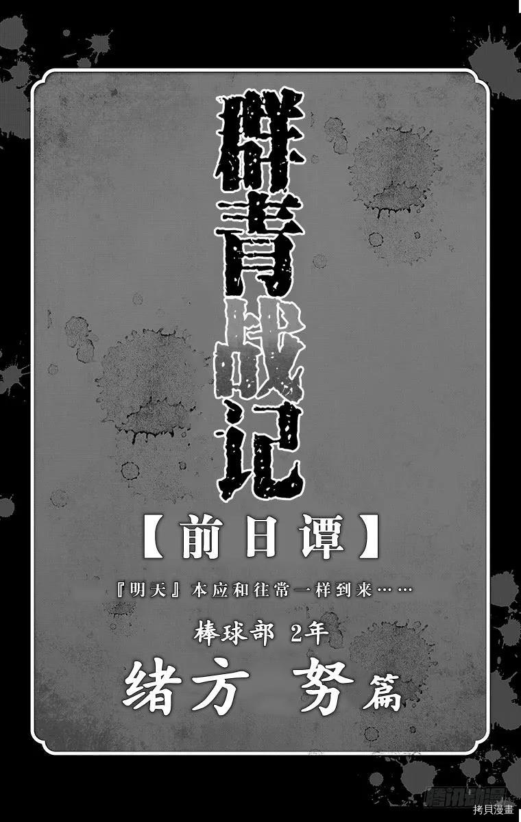 群青战记[拷贝漫画]韩漫全集-第069话无删减无遮挡章节图片 