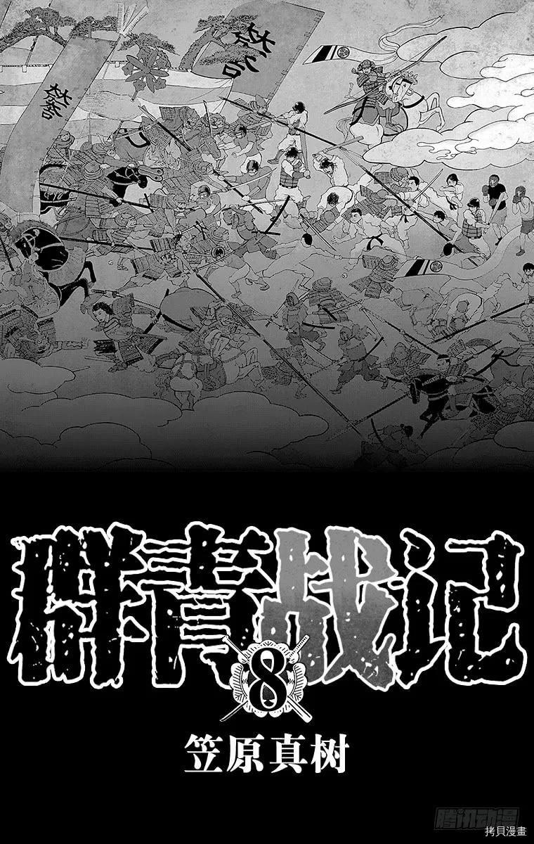 群青战记[拷贝漫画]韩漫全集-第070话无删减无遮挡章节图片 