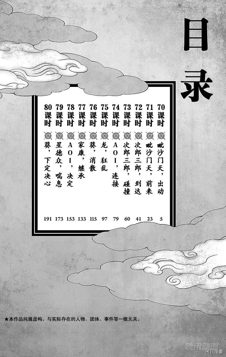 群青战记[拷贝漫画]韩漫全集-第070话无删减无遮挡章节图片 