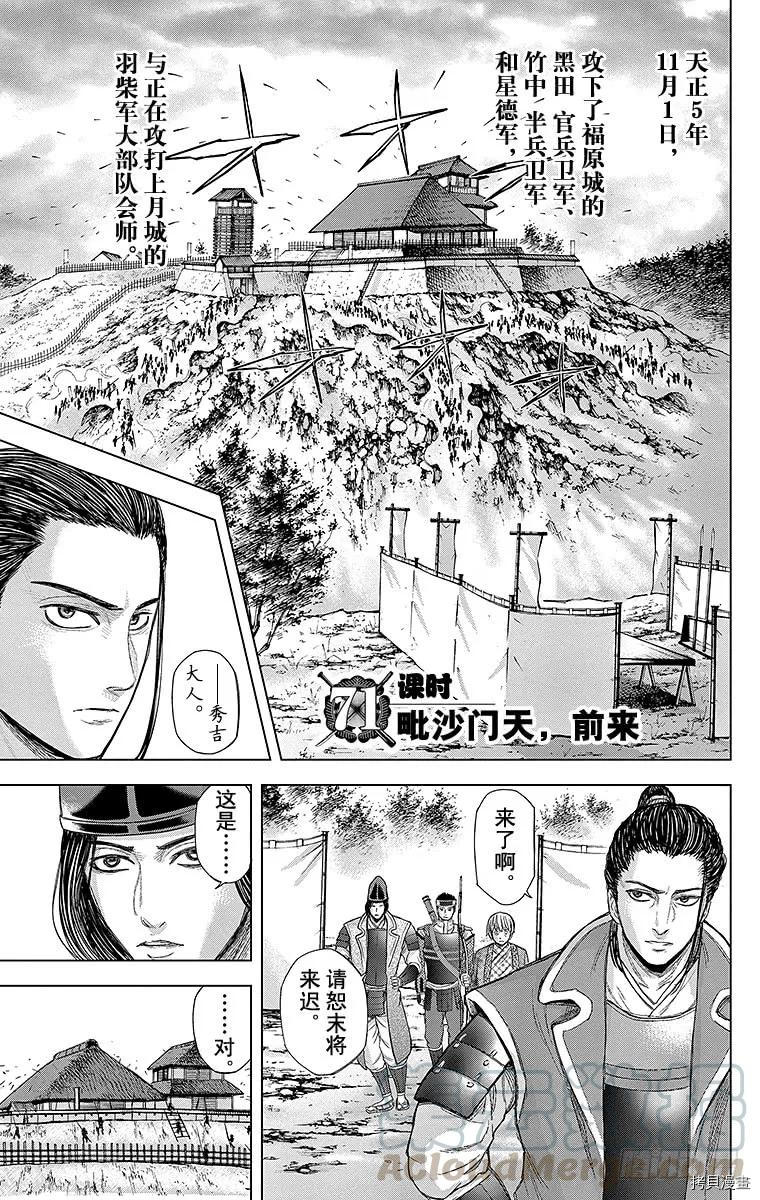 群青战记[拷贝漫画]韩漫全集-第071话无删减无遮挡章节图片 