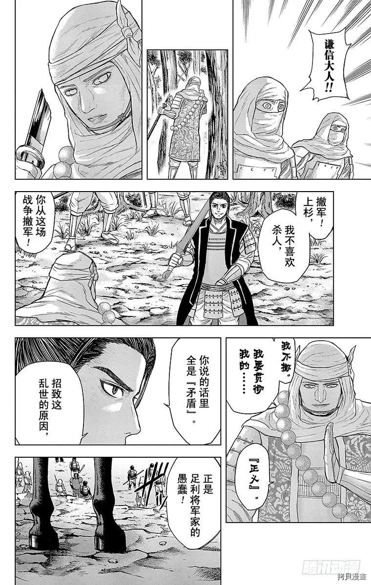 群青战记[拷贝漫画]韩漫全集-第073话无删减无遮挡章节图片 