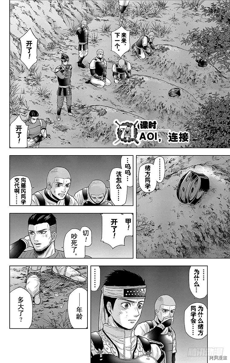 群青战记[拷贝漫画]韩漫全集-第074话无删减无遮挡章节图片 