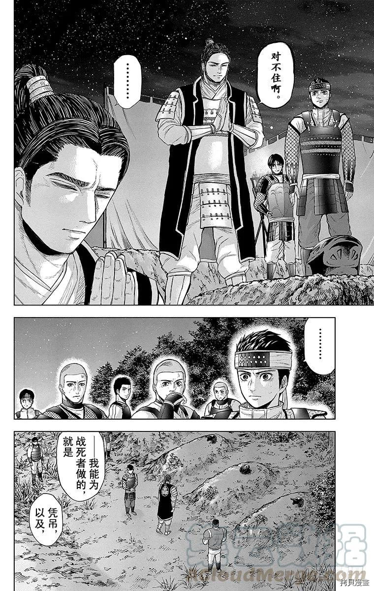 群青战记[拷贝漫画]韩漫全集-第074话无删减无遮挡章节图片 