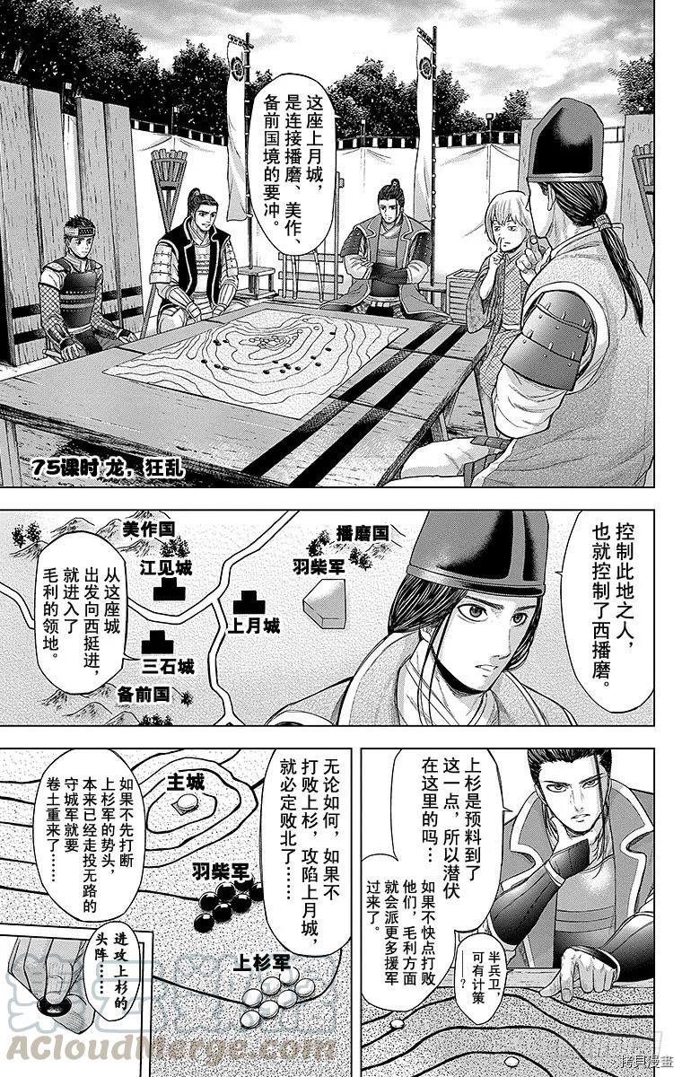 群青战记[拷贝漫画]韩漫全集-第075话无删减无遮挡章节图片 