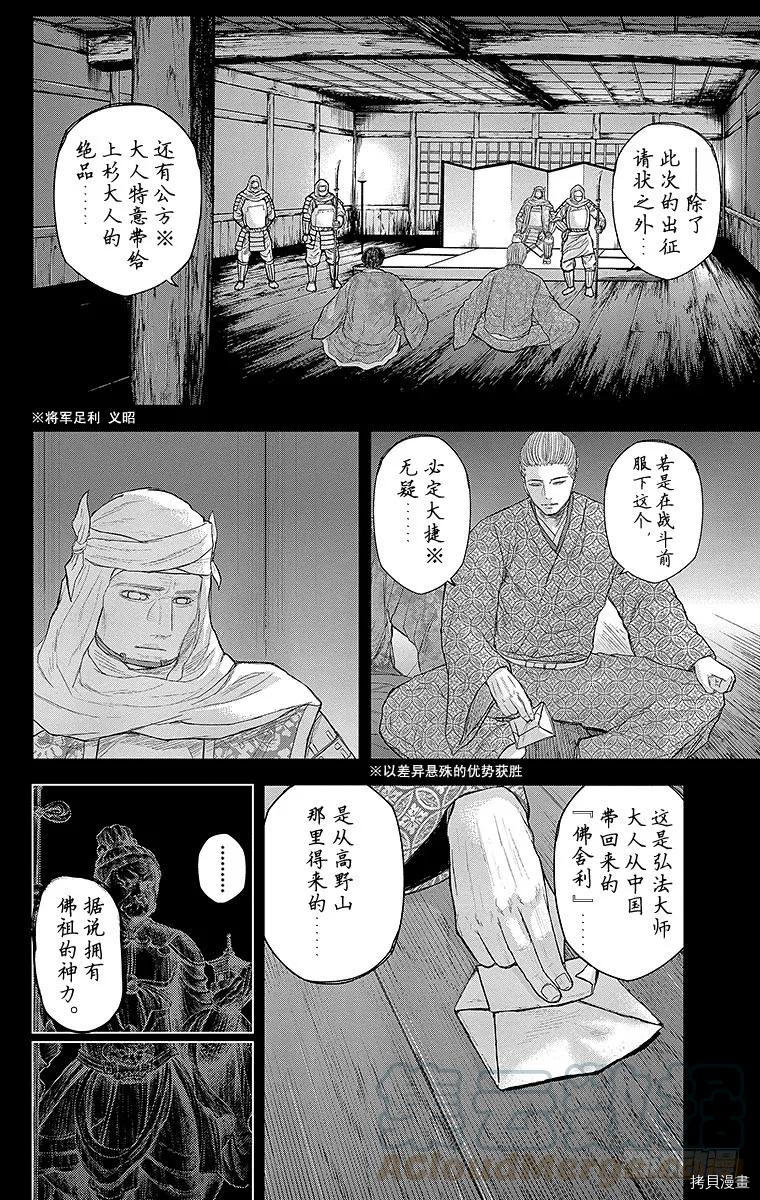 群青战记[拷贝漫画]韩漫全集-第075话无删减无遮挡章节图片 
