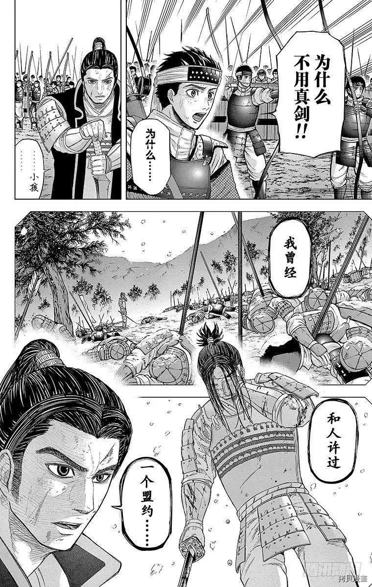 群青战记[拷贝漫画]韩漫全集-第075话无删减无遮挡章节图片 
