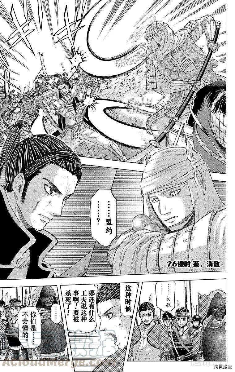 群青战记[拷贝漫画]韩漫全集-第076话无删减无遮挡章节图片 