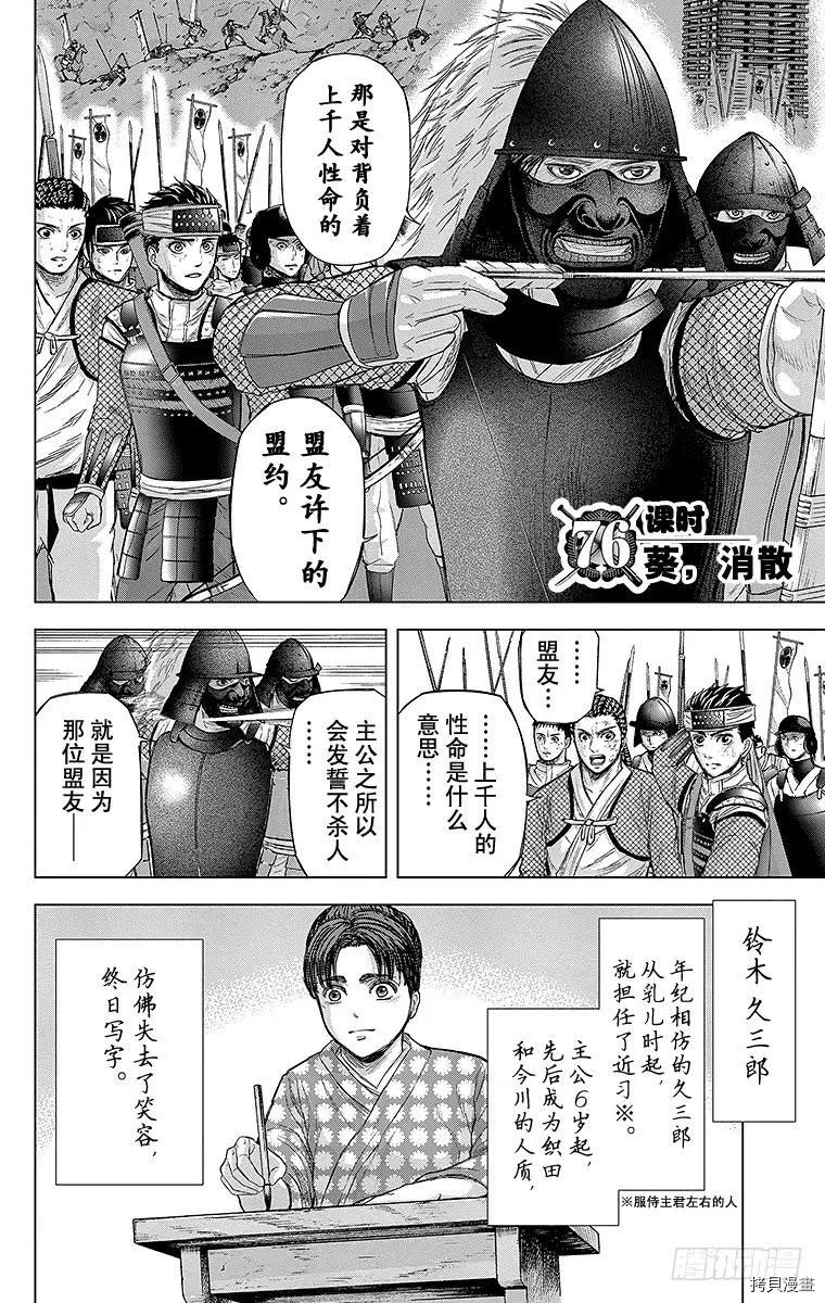 群青战记[拷贝漫画]韩漫全集-第076话无删减无遮挡章节图片 