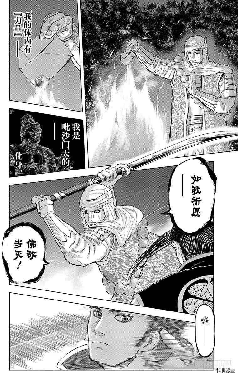 群青战记[拷贝漫画]韩漫全集-第076话无删减无遮挡章节图片 