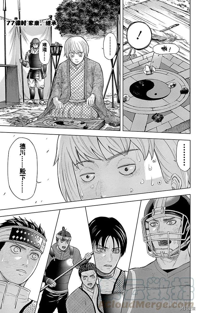 群青战记[拷贝漫画]韩漫全集-第077话无删减无遮挡章节图片 