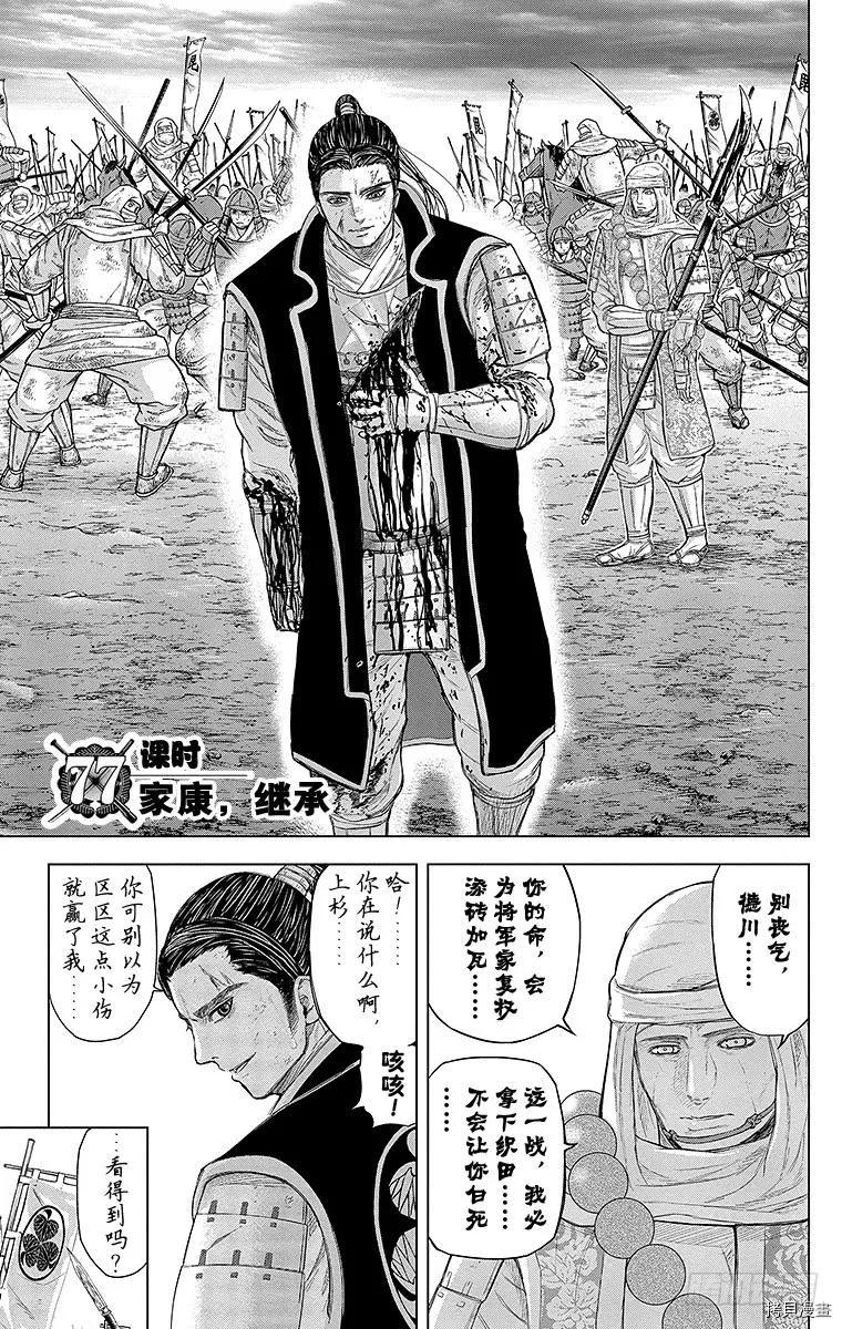 群青战记[拷贝漫画]韩漫全集-第077话无删减无遮挡章节图片 