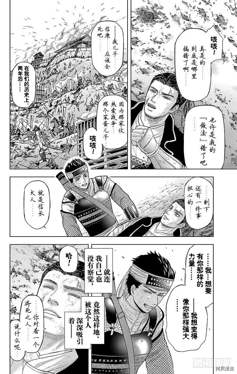 群青战记[拷贝漫画]韩漫全集-第077话无删减无遮挡章节图片 