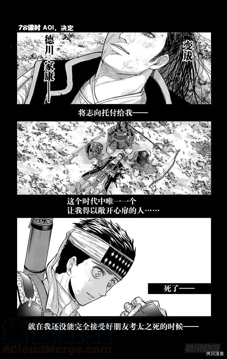 群青战记[拷贝漫画]韩漫全集-第078话无删减无遮挡章节图片 