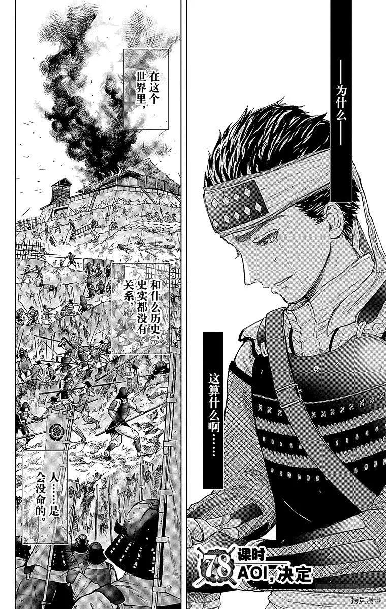 群青战记[拷贝漫画]韩漫全集-第078话无删减无遮挡章节图片 