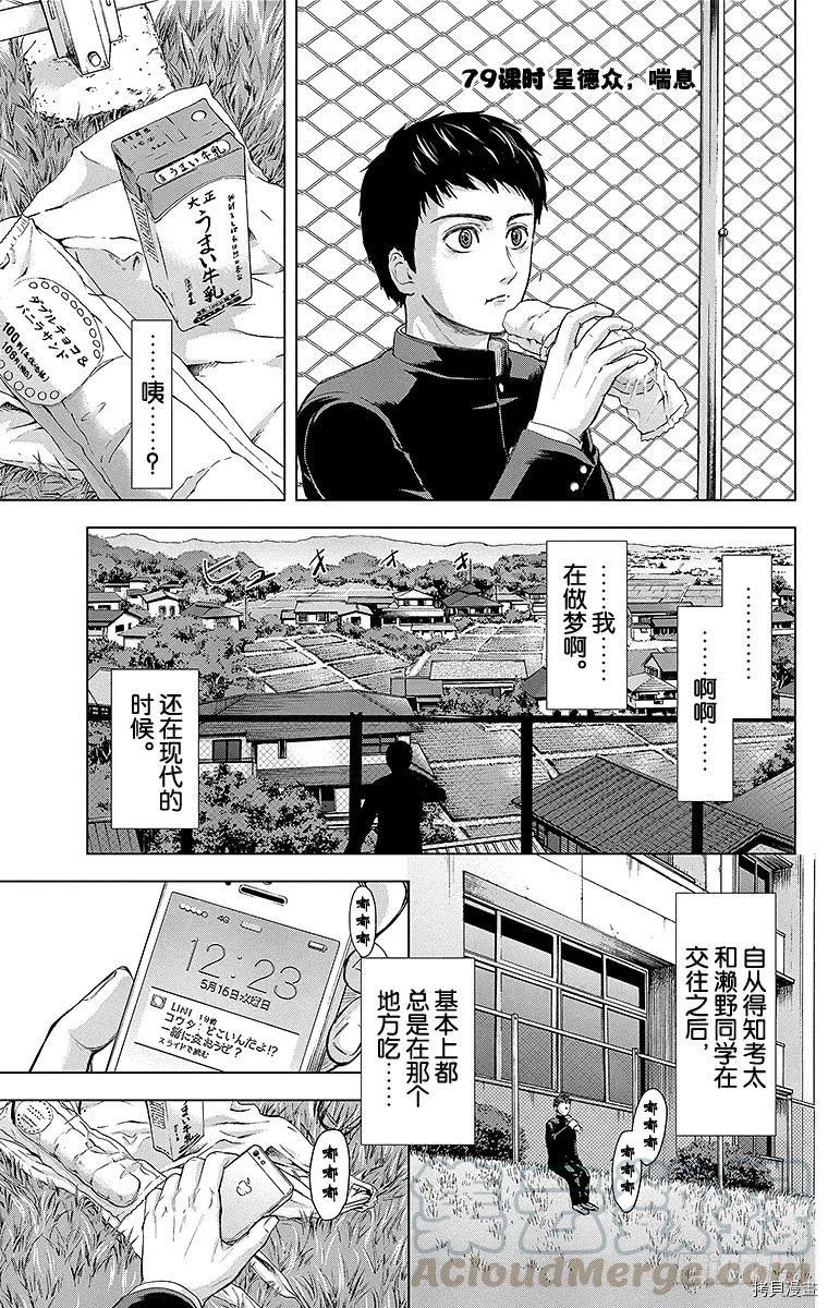 群青战记[拷贝漫画]韩漫全集-第079话无删减无遮挡章节图片 