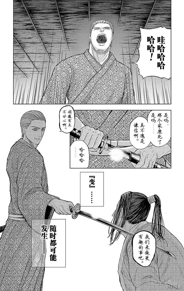 群青战记[拷贝漫画]韩漫全集-第079话无删减无遮挡章节图片 