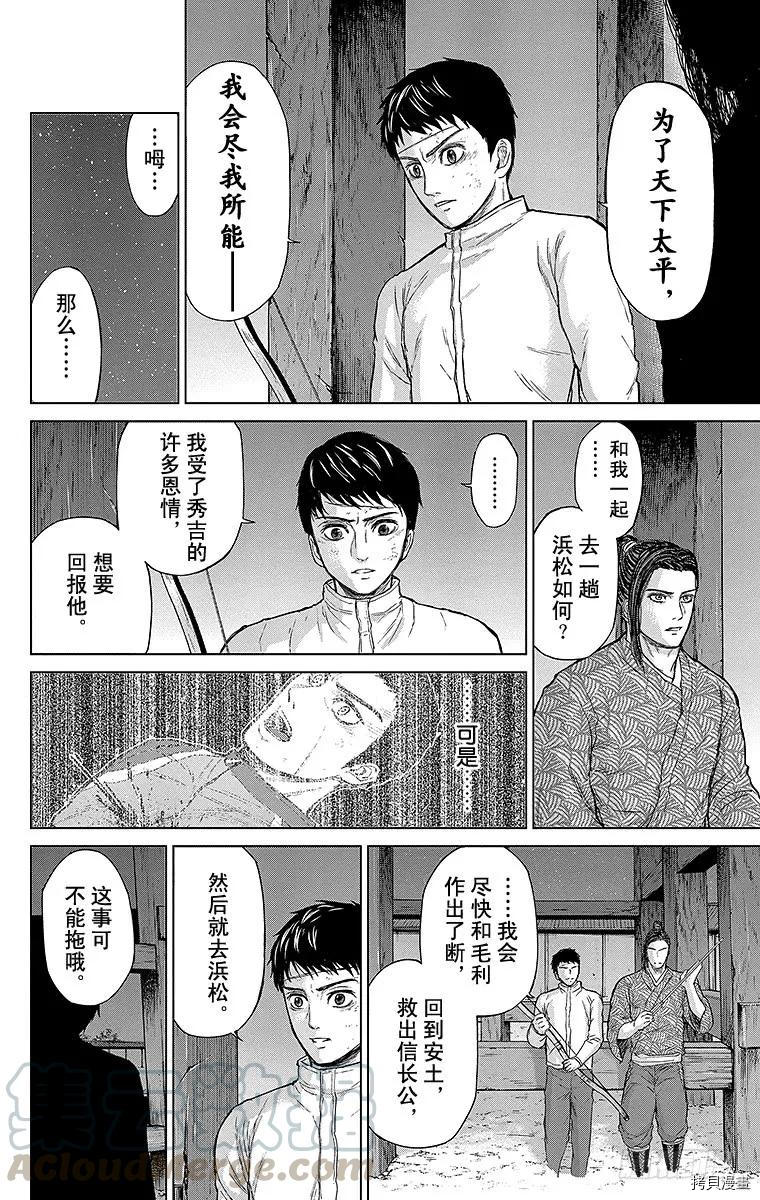 群青战记[拷贝漫画]韩漫全集-第080话无删减无遮挡章节图片 