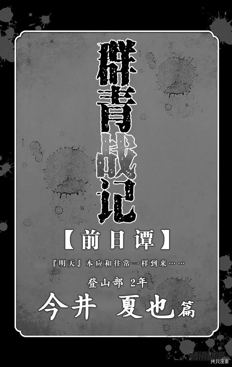 群青战记[拷贝漫画]韩漫全集-第080话无删减无遮挡章节图片 
