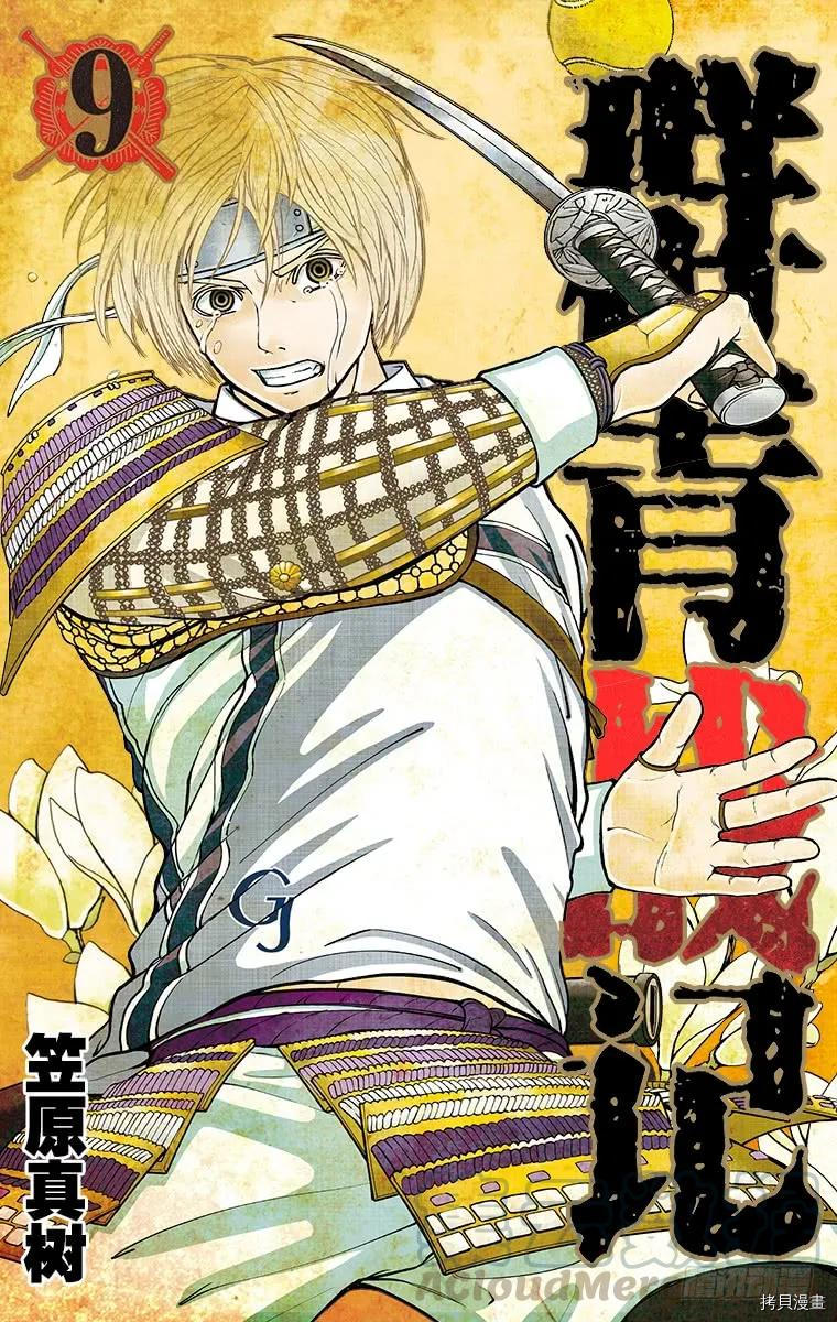 群青战记[拷贝漫画]韩漫全集-第081话无删减无遮挡章节图片 