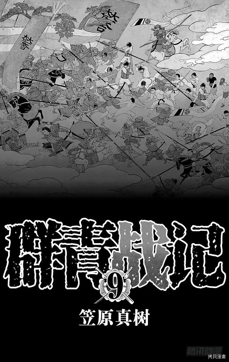 群青战记[拷贝漫画]韩漫全集-第081话无删减无遮挡章节图片 