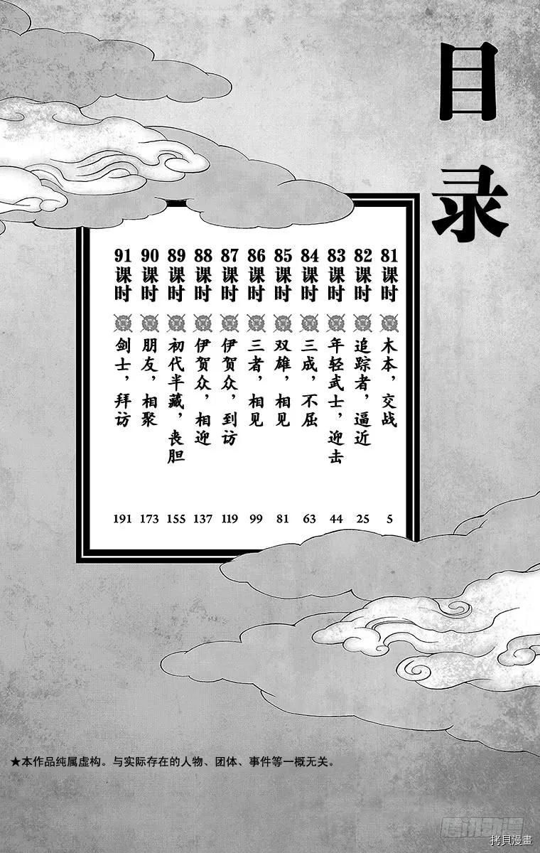 群青战记[拷贝漫画]韩漫全集-第081话无删减无遮挡章节图片 