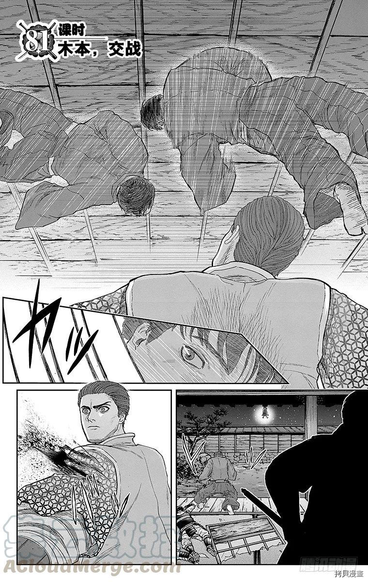 群青战记[拷贝漫画]韩漫全集-第081话无删减无遮挡章节图片 