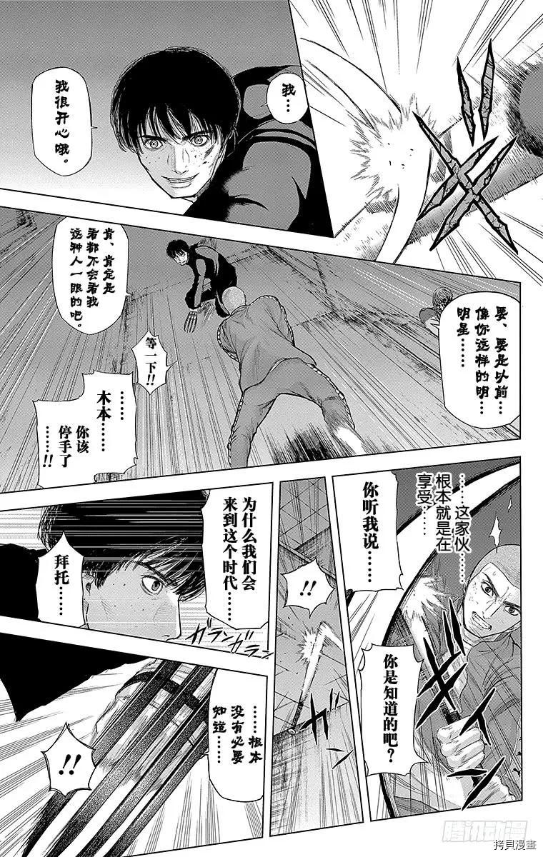 群青战记[拷贝漫画]韩漫全集-第083话无删减无遮挡章节图片 