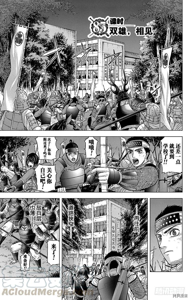 群青战记[拷贝漫画]韩漫全集-第085话无删减无遮挡章节图片 