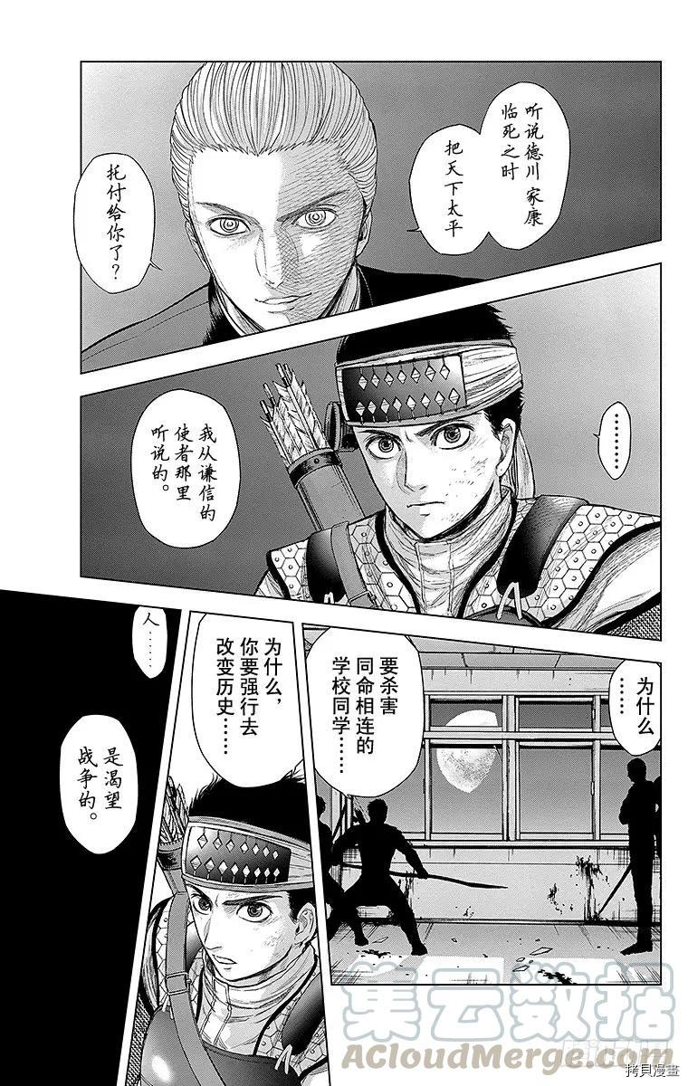 群青战记[拷贝漫画]韩漫全集-第086话无删减无遮挡章节图片 