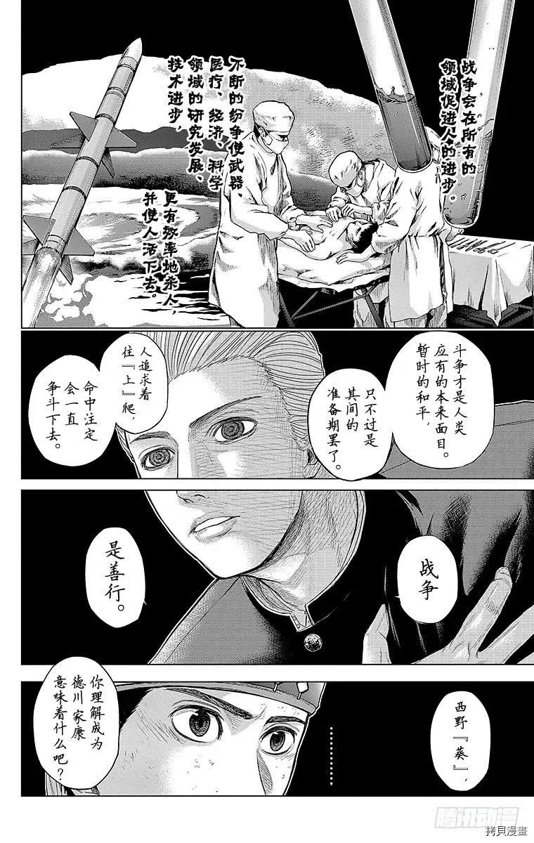 群青战记[拷贝漫画]韩漫全集-第086话无删减无遮挡章节图片 
