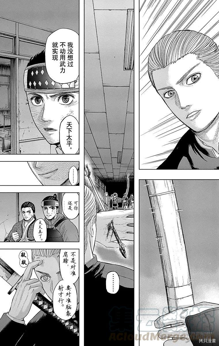 群青战记[拷贝漫画]韩漫全集-第086话无删减无遮挡章节图片 