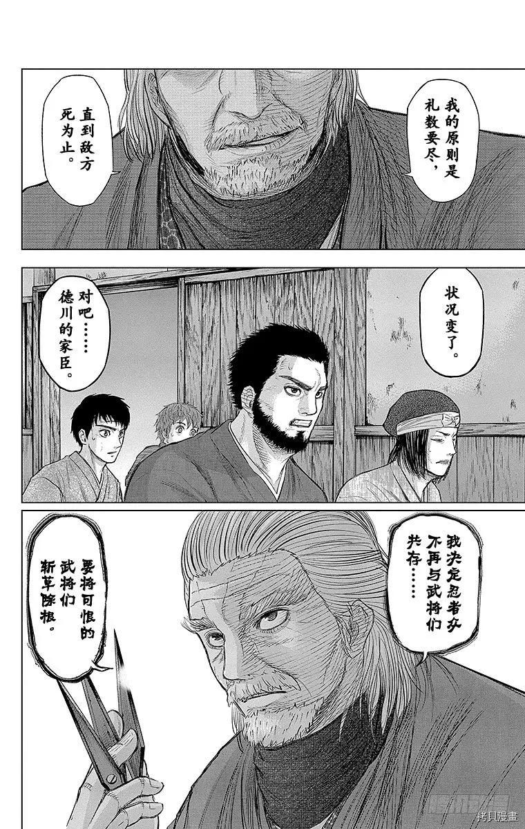 群青战记[拷贝漫画]韩漫全集-第088话无删减无遮挡章节图片 