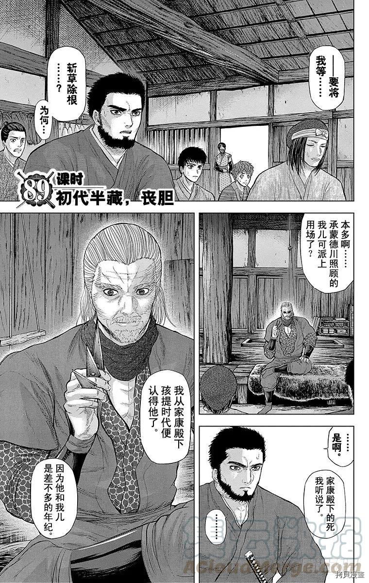 群青战记[拷贝漫画]韩漫全集-第089话无删减无遮挡章节图片 