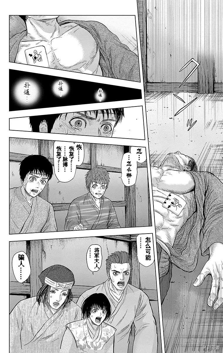 群青战记[拷贝漫画]韩漫全集-第089话无删减无遮挡章节图片 