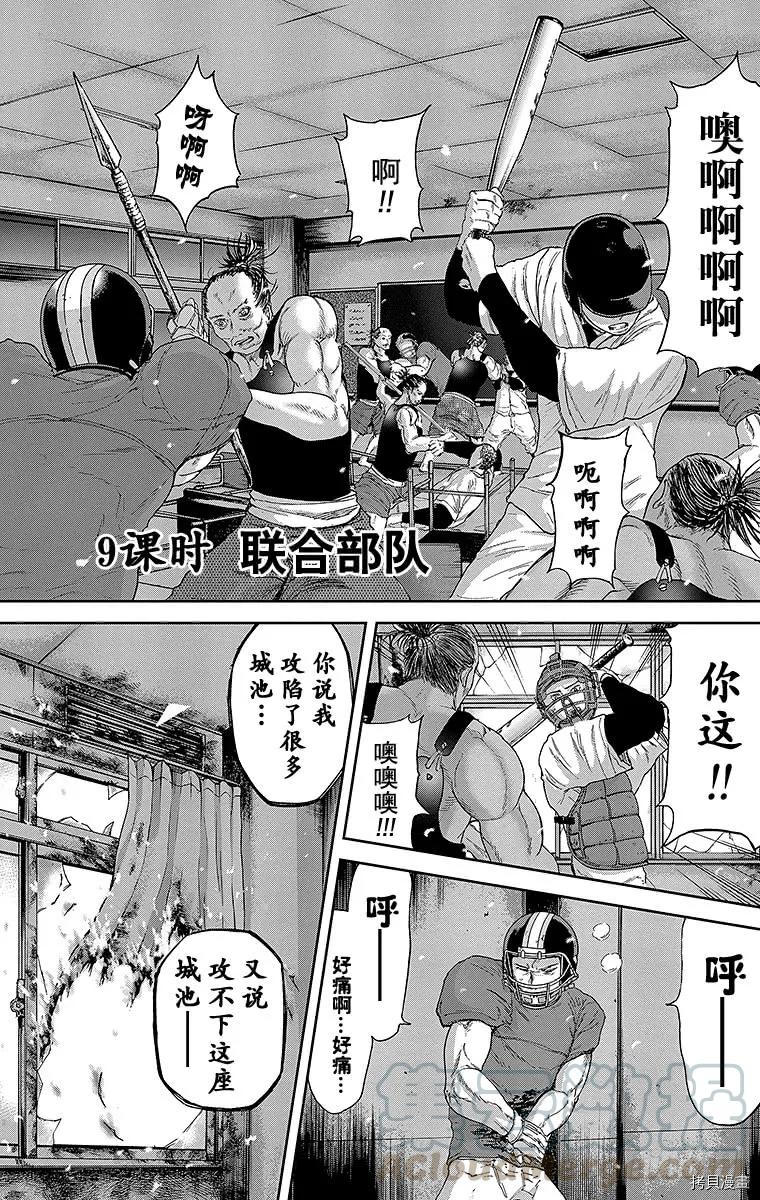 群青战记[拷贝漫画]韩漫全集-第09话无删减无遮挡章节图片 