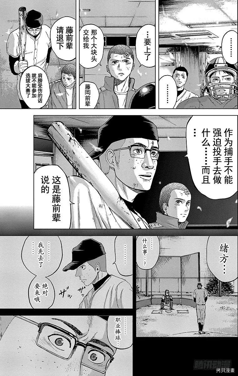 群青战记[拷贝漫画]韩漫全集-第09话无删减无遮挡章节图片 