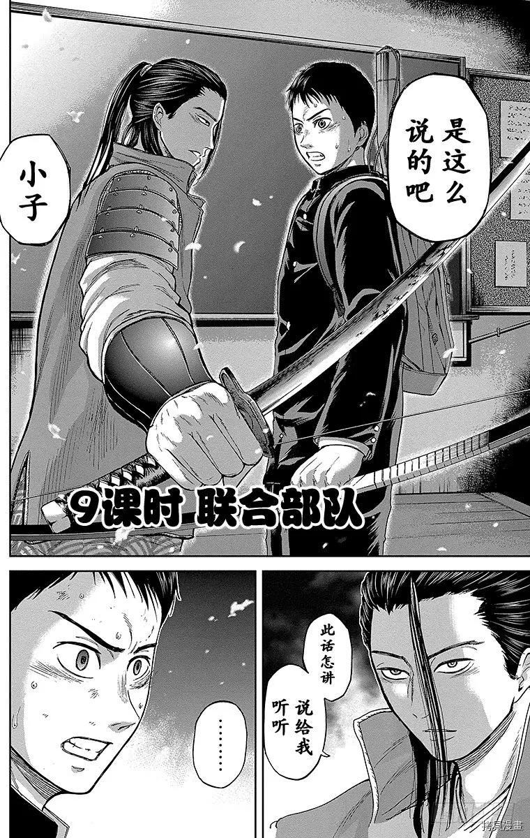群青战记[拷贝漫画]韩漫全集-第09话无删减无遮挡章节图片 