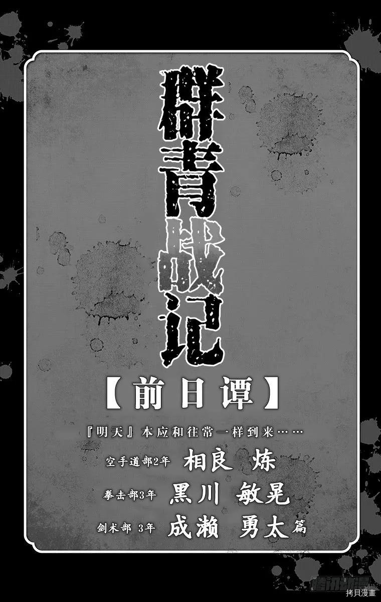 群青战记[拷贝漫画]韩漫全集-第091话无删减无遮挡章节图片 