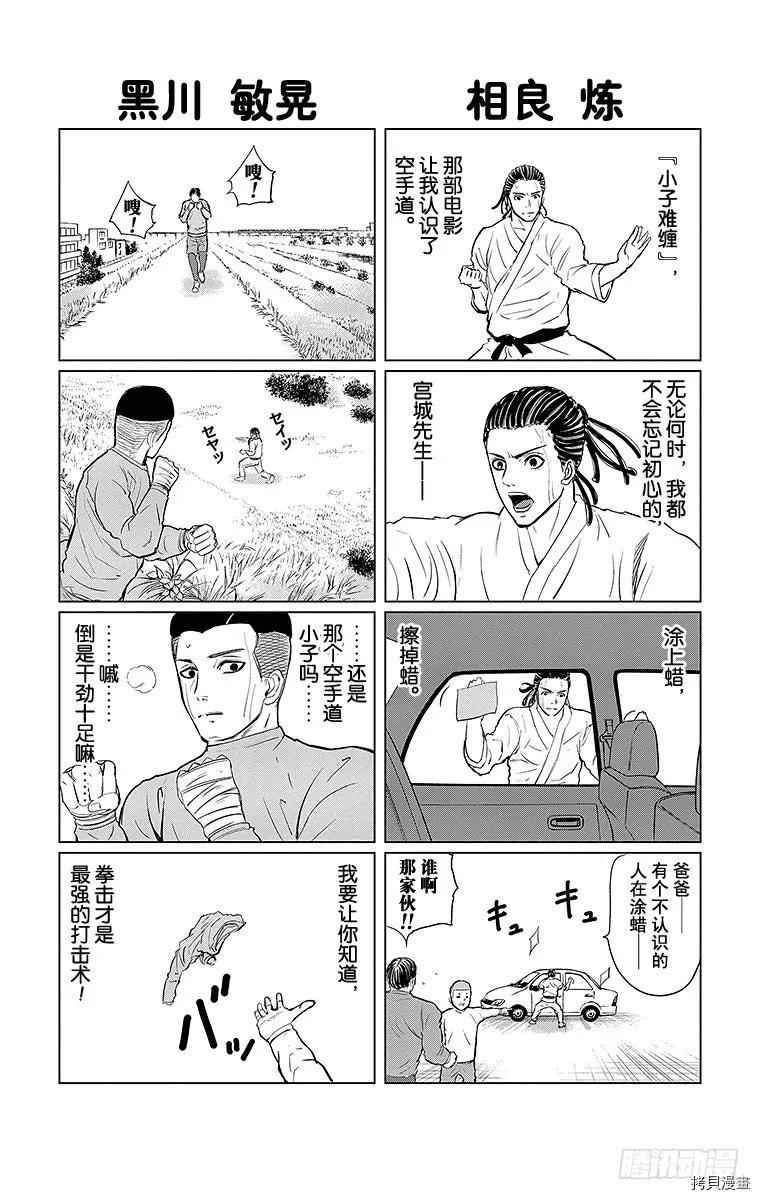 群青战记[拷贝漫画]韩漫全集-第091话无删减无遮挡章节图片 