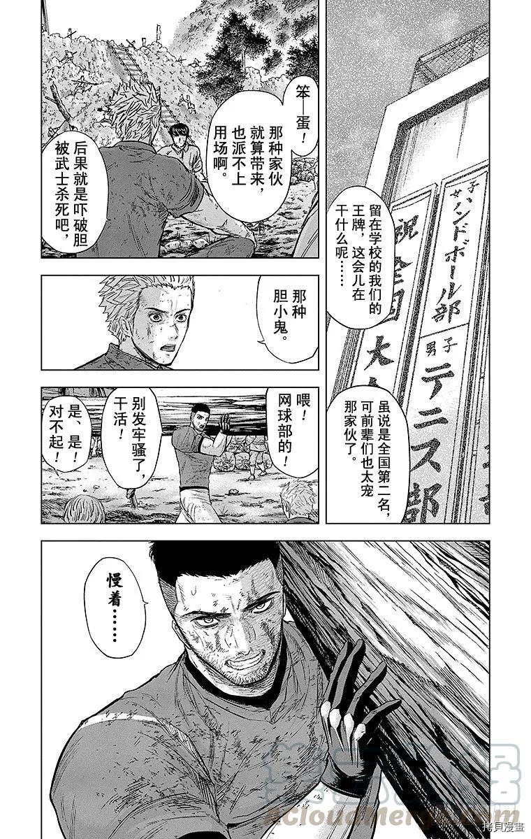 群青战记[拷贝漫画]韩漫全集-第091话无删减无遮挡章节图片 