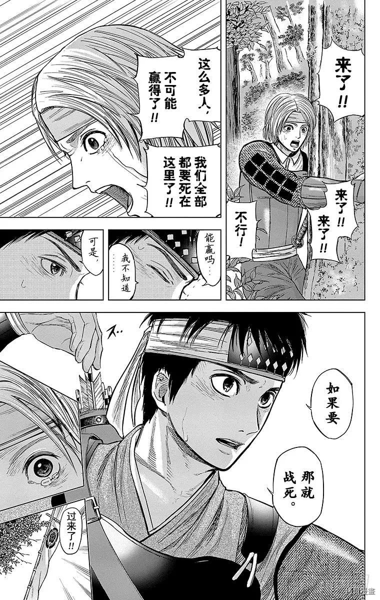 群青战记[拷贝漫画]韩漫全集-第091话无删减无遮挡章节图片 