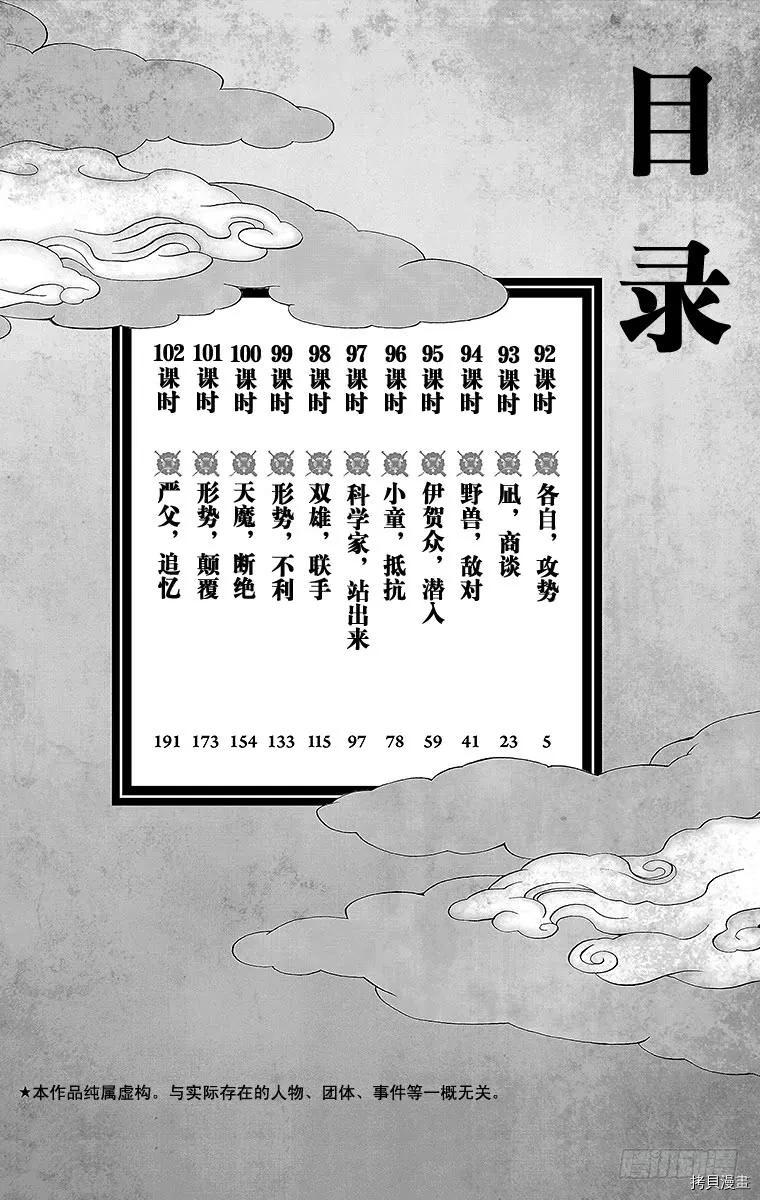 群青战记[拷贝漫画]韩漫全集-第092话无删减无遮挡章节图片 