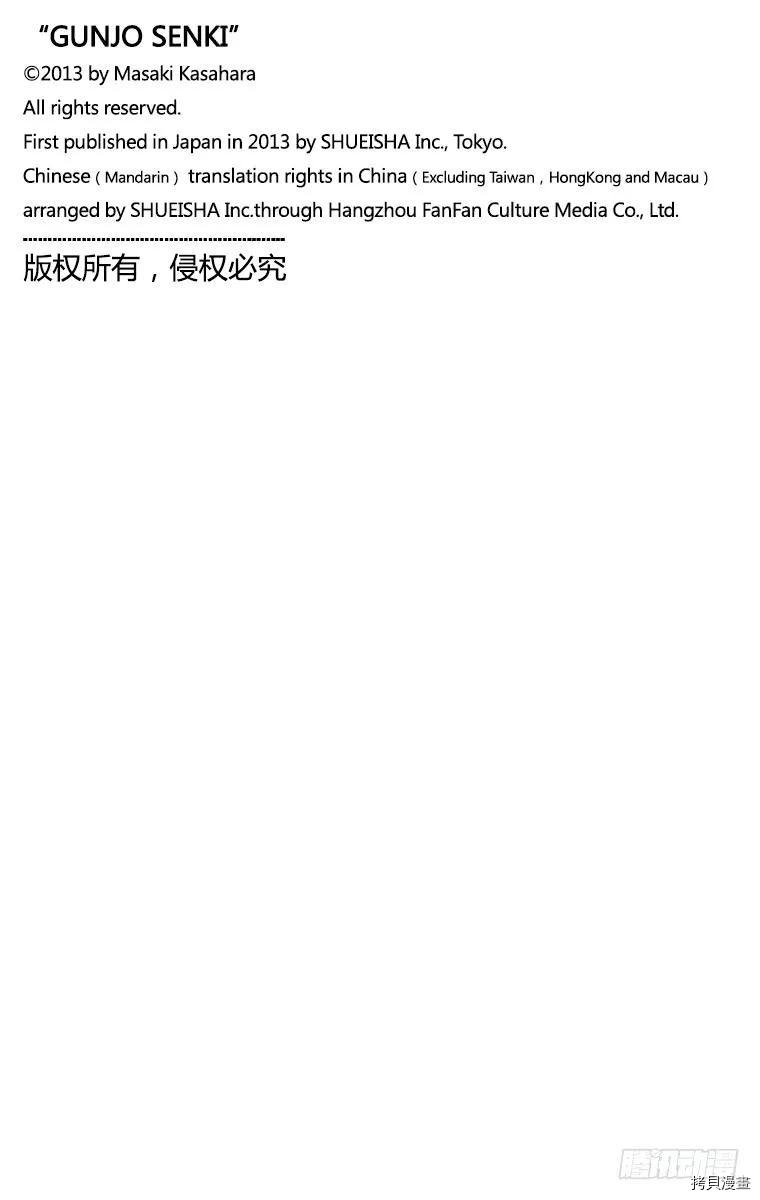 群青战记[拷贝漫画]韩漫全集-第099话无删减无遮挡章节图片 