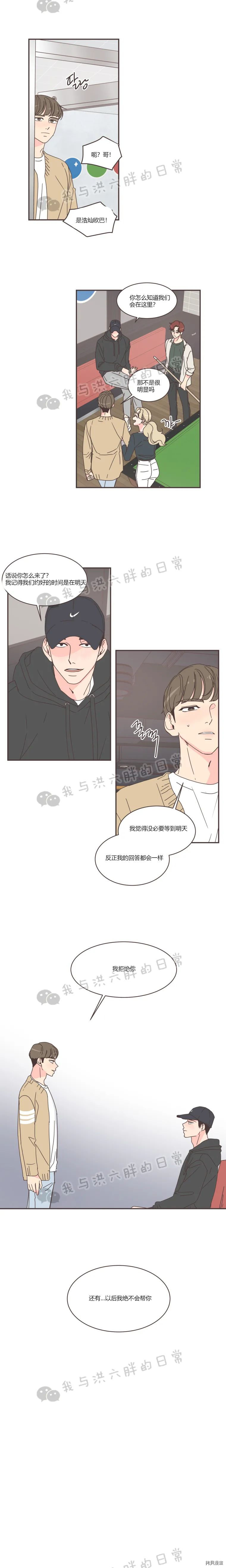 取向狙击的他[拷贝漫画]韩漫全集-第77话无删减无遮挡章节图片 