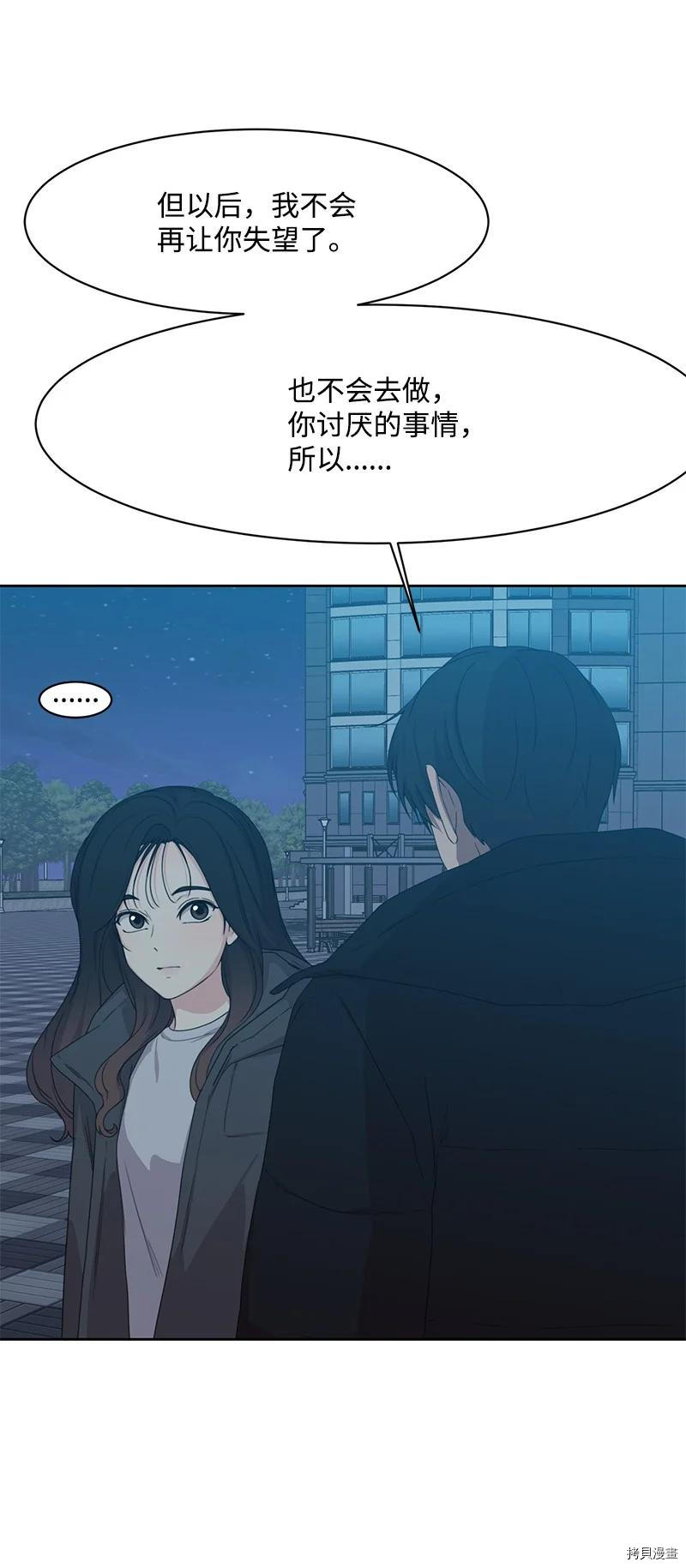 全知单恋视角[拷贝漫画]韩漫全集-第83话无删减无遮挡章节图片 