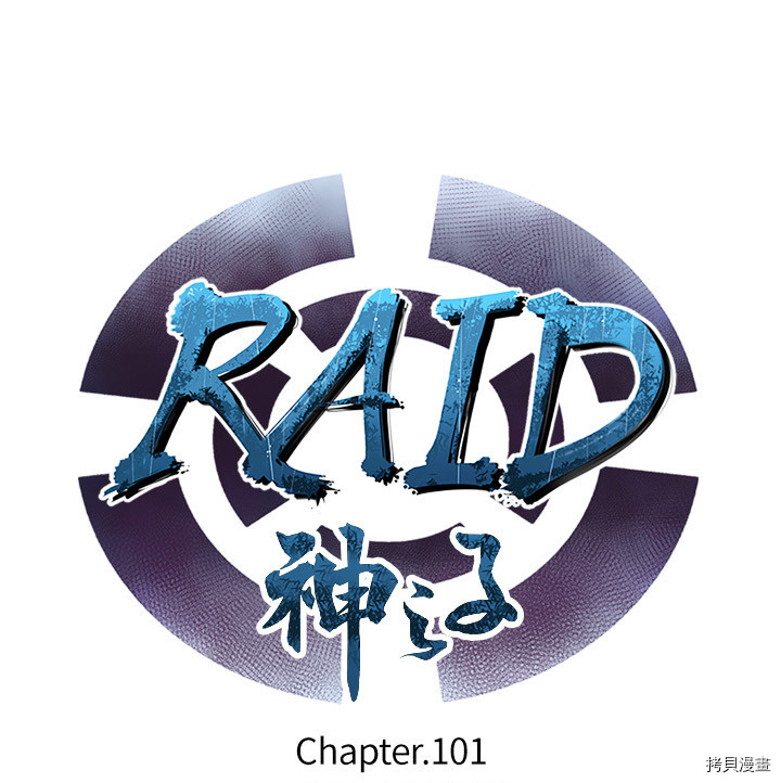 Raid:神之子[拷贝漫画]韩漫全集-第101话无删减无遮挡章节图片 
